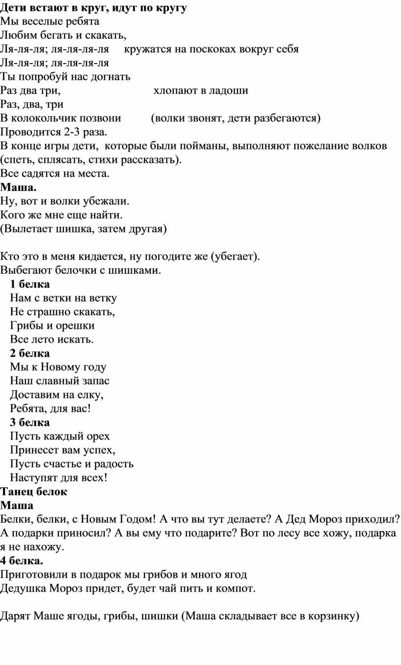 Сценарий новогоднего утренника по мотивам мульфильма 