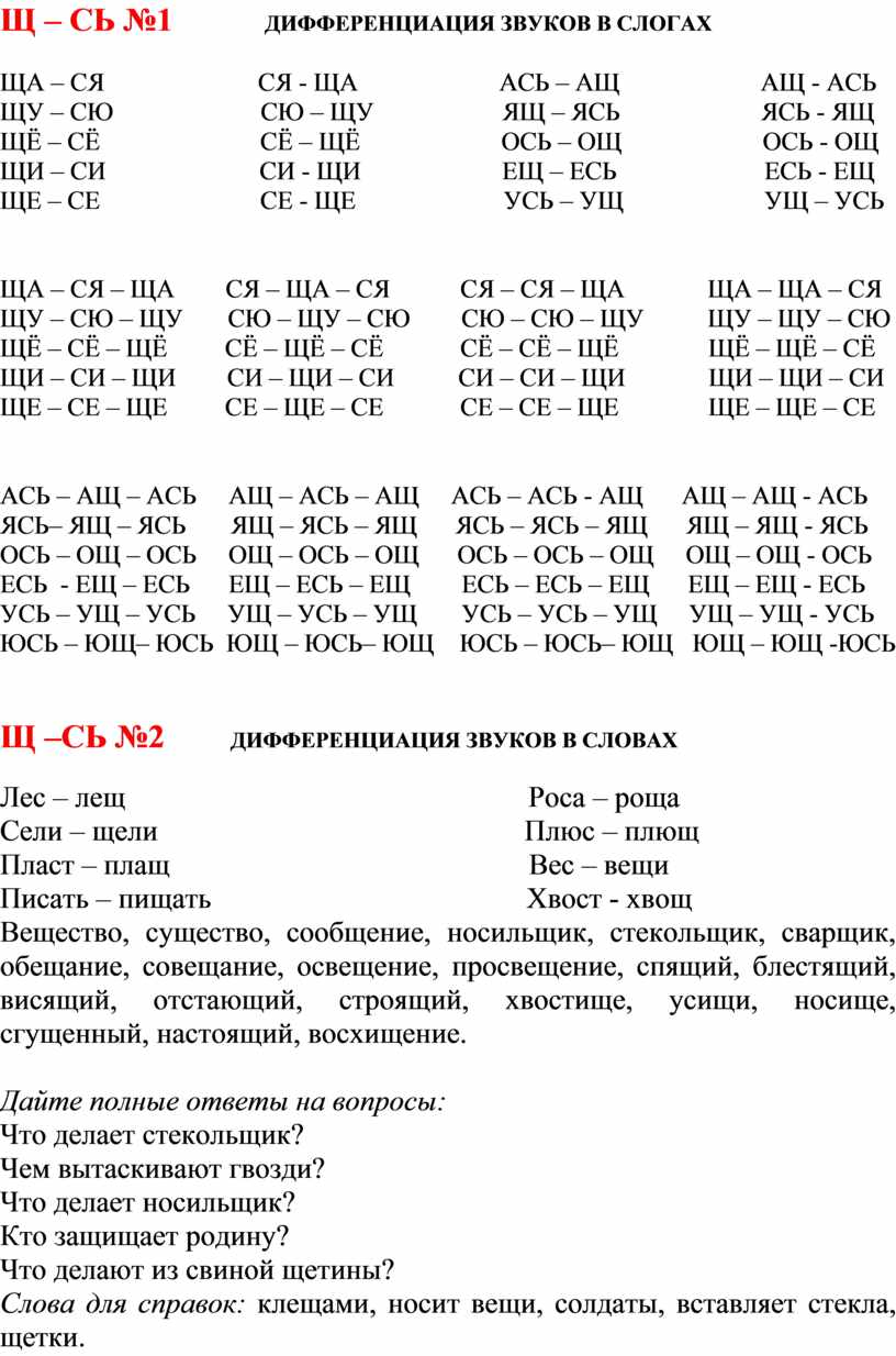 Логопедия. Карточки по автоматизации звуков. Практическое руководство для  занятий с детьми 5-8 лет