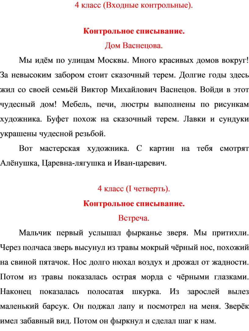 Методические разработки для контрольного списывания 4 класс, УМК Перспектива