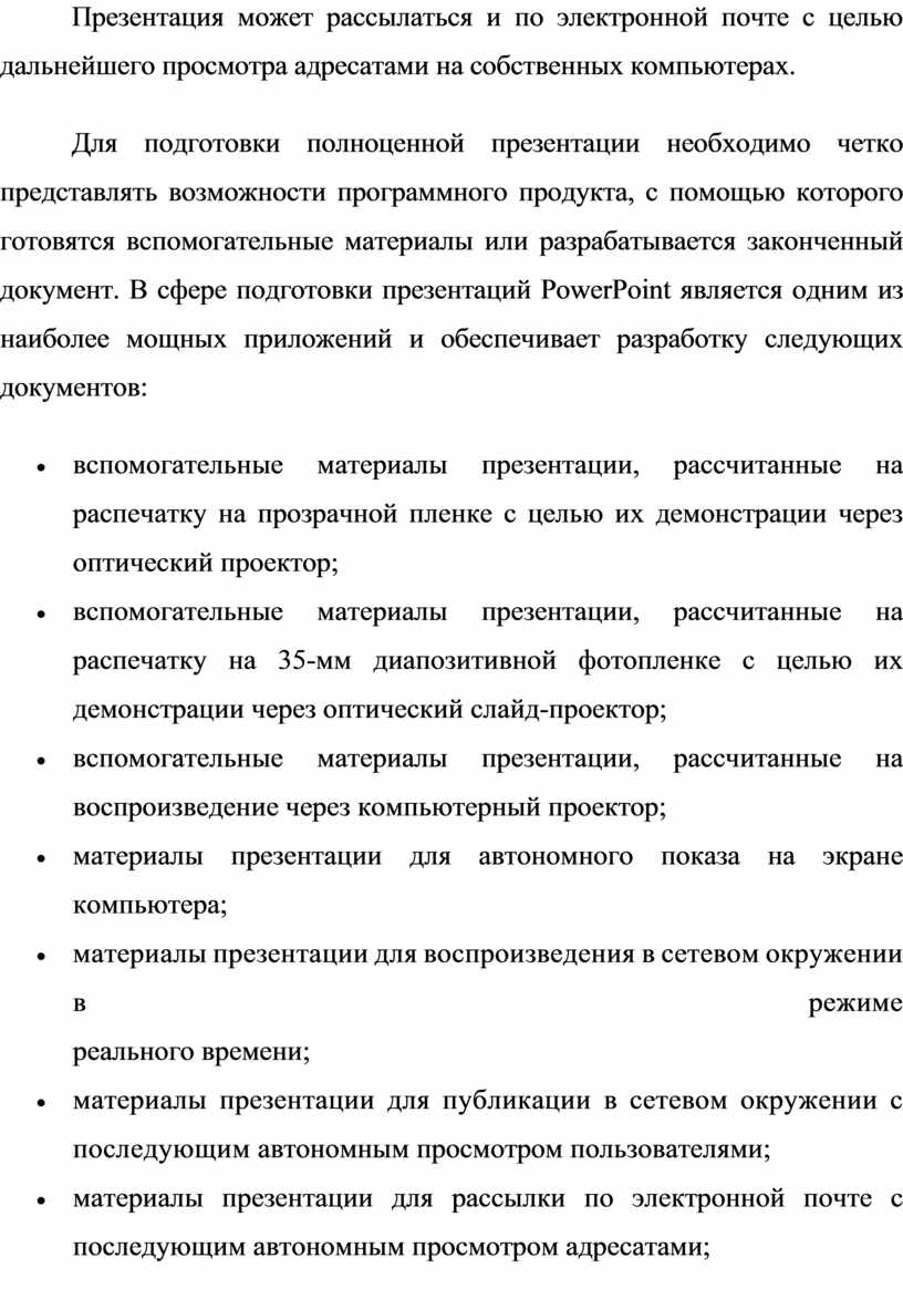 Как отправить презентацию по электронной почте с компьютера