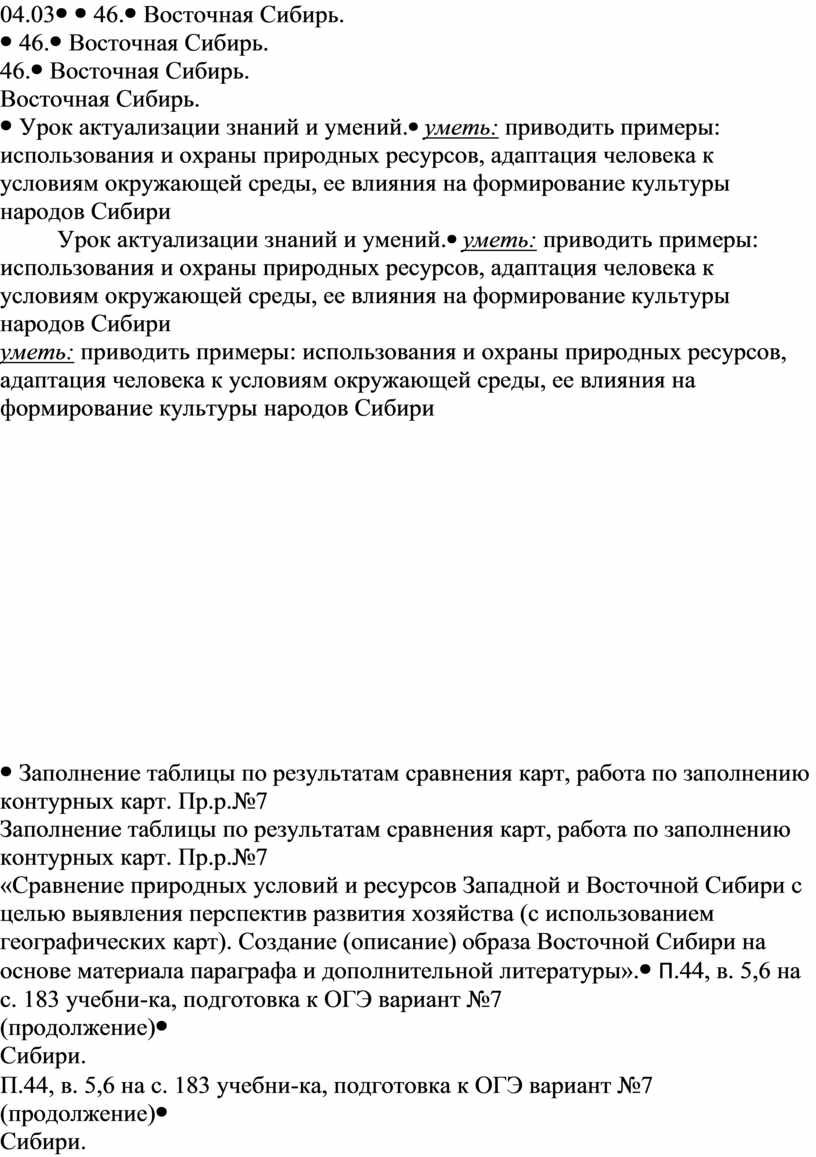 Реферат: Сравнительная характеристика условий развития Волго-Вятского и Западно-Сибирского экономических