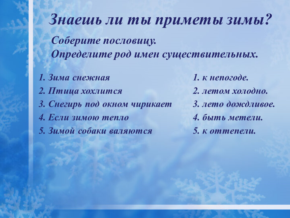 Зимних примет. Приметы зимы. Народные приметы о зиме. Народные приметы о зиме для 2 класса. Зимние народные приметы для 2 класса.