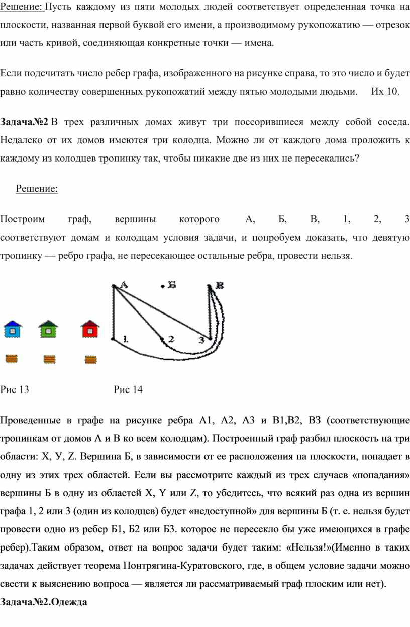 Тайны графов