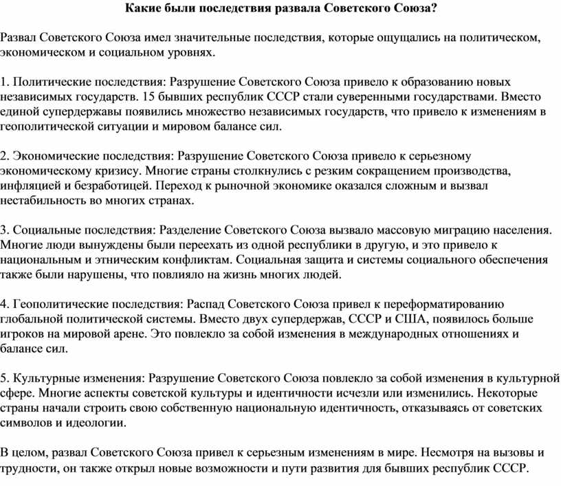 Распад советского союза в каком году произошел. Распад советского союза в каком году произошел