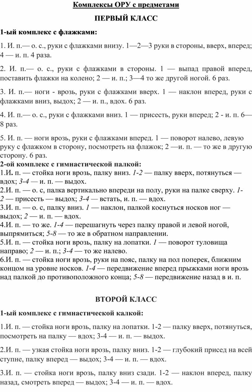 Составить свой комплекс ору для развития координации ответ прислать в виде файла ворд