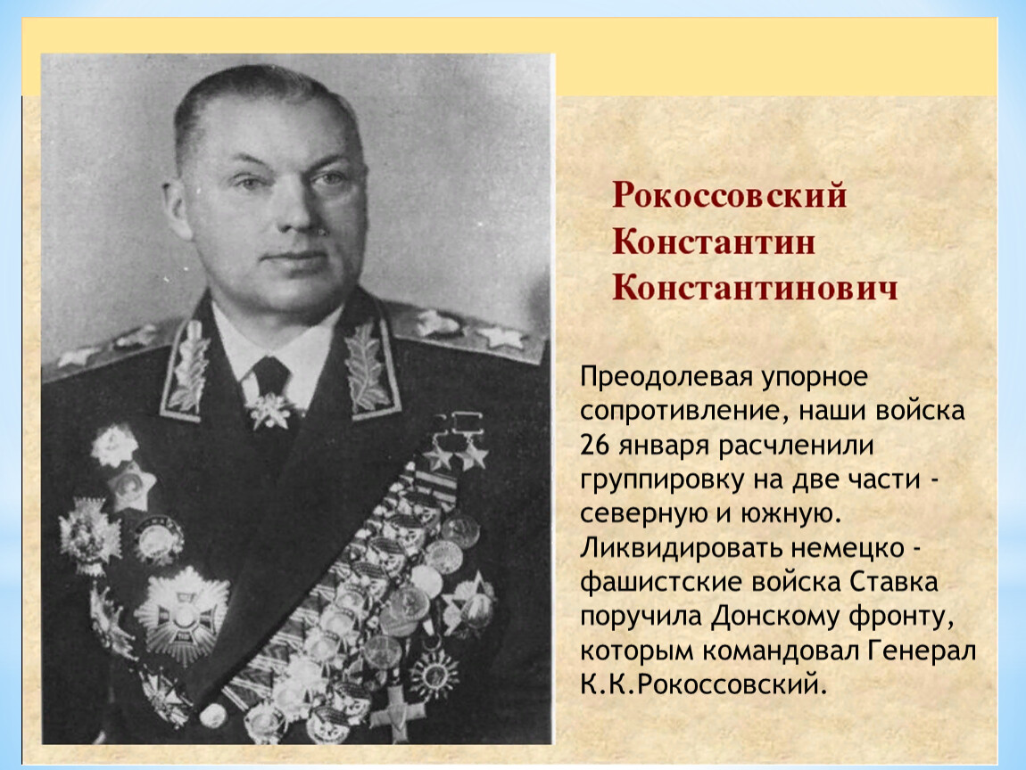 Годы жизни рокоссовского полководца. Маршал Победы Рокоссовский. Рокоссовский Маршал на войне.