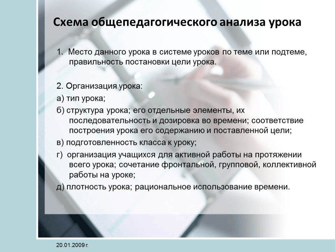 Анализа урока презентация. Место урока в системе уроков по данной теме. Место данного урока в системе уроков. Место урока в системе уроков по теме правильность постановки цели. Место урока в системе уроков по теме или подтеме.