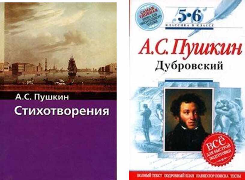 Александр Сергеевич Пушкин- великий русский писатель и поэт