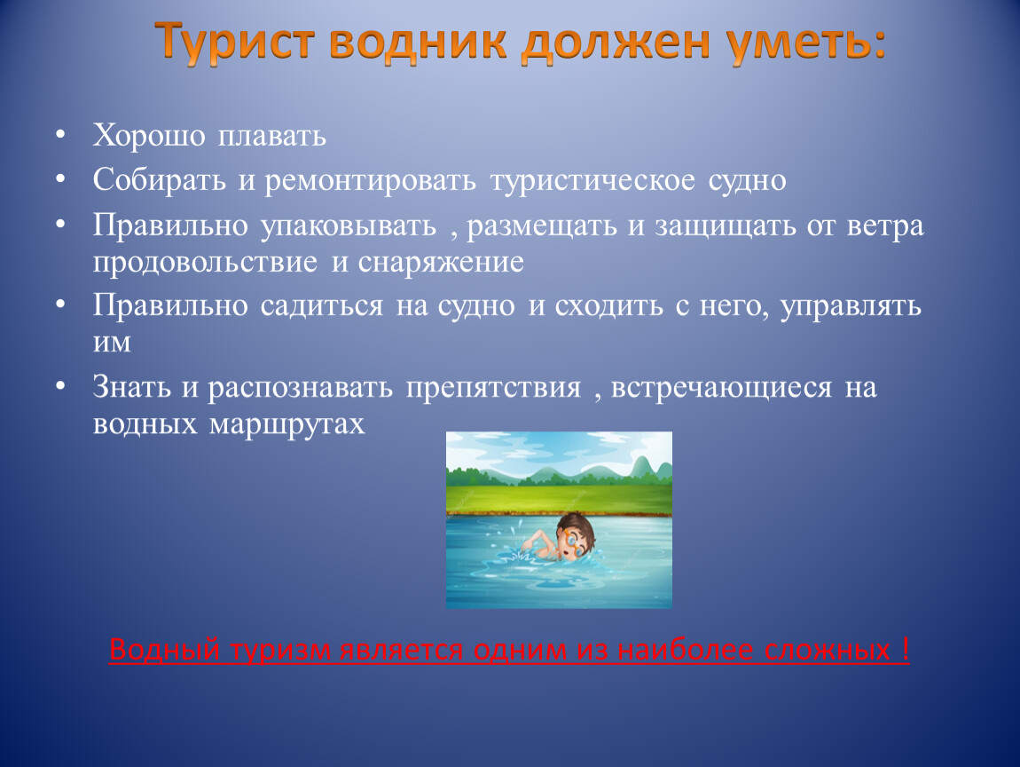 Презентация на водные походы и обеспечение безопасности на воде 6 класс