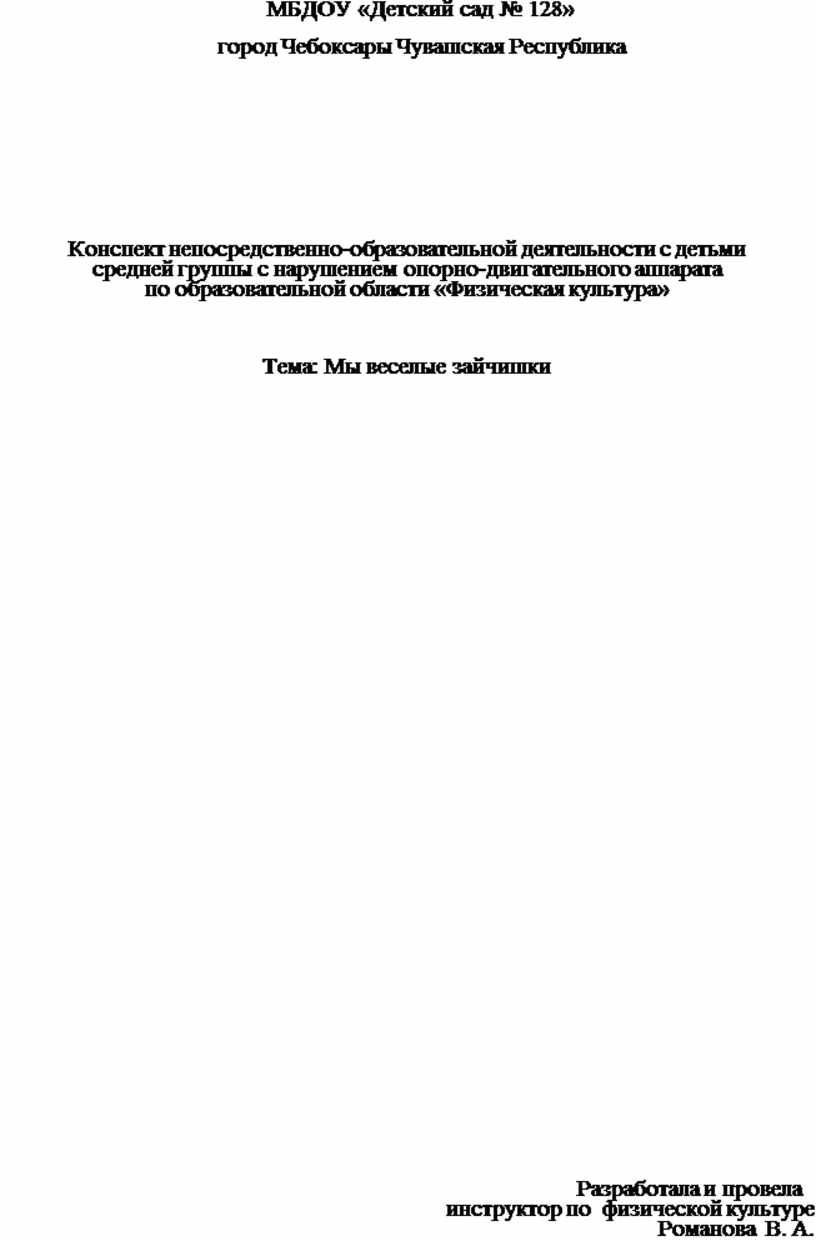 Конспект НОД с детьми ОВЗ для средней группы