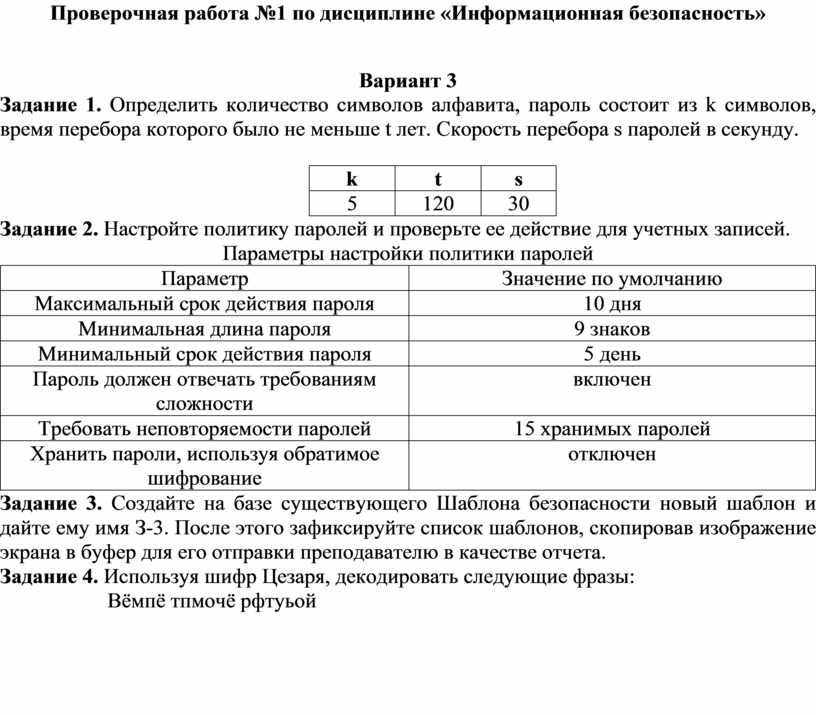 Пароль состоит из 7 символов