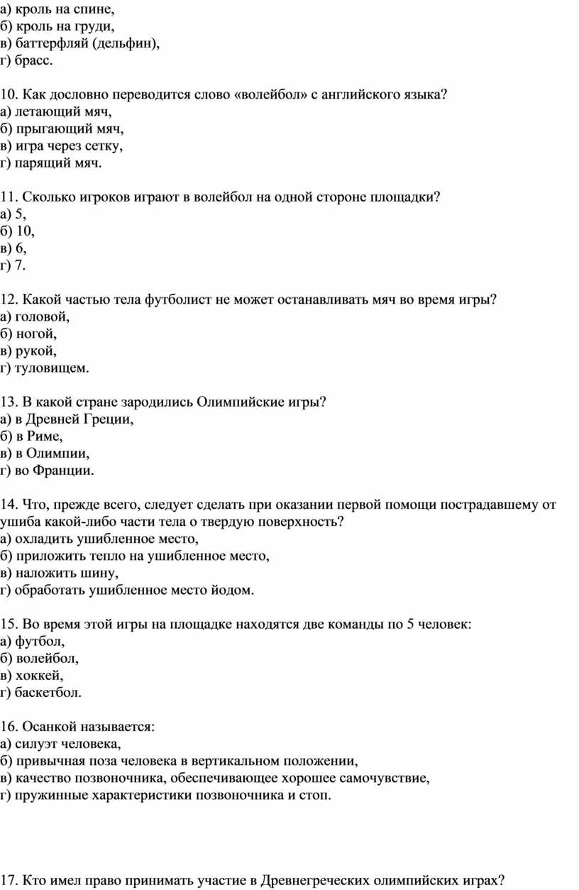 во время игры на площадке находятся две команды по 5 человек (96) фото