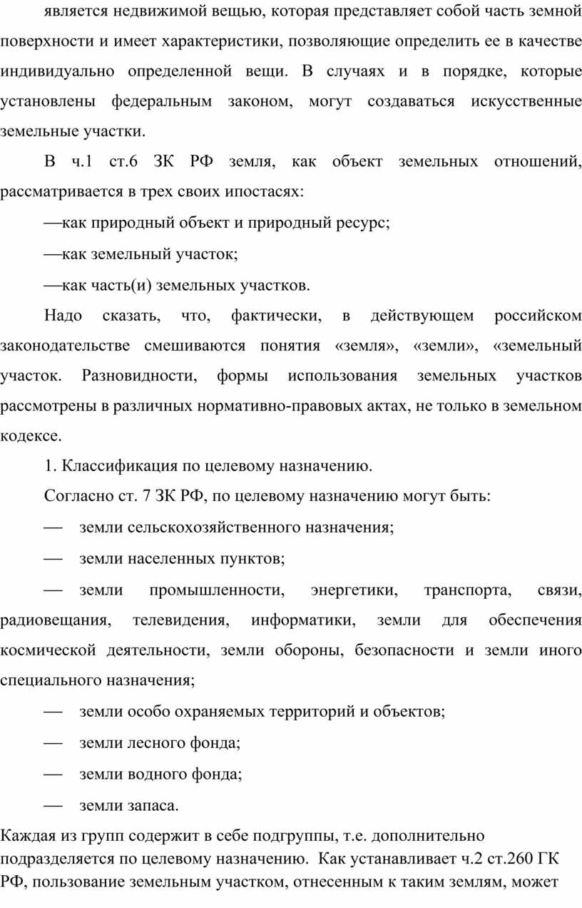 Ст 85 зк рф состав земель населенных пунктов и зонирование территорий