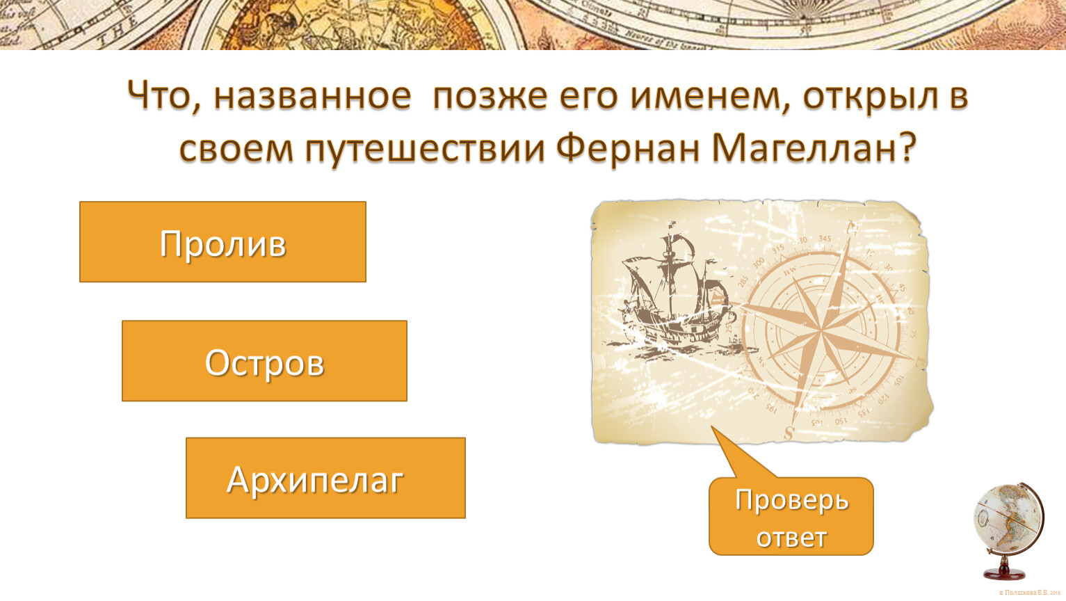 Открой имени. Новые слова в обиходе. Обиход. Кто вел в обиход слово география. Как выглядит интерактивная викторина по истории Японии.