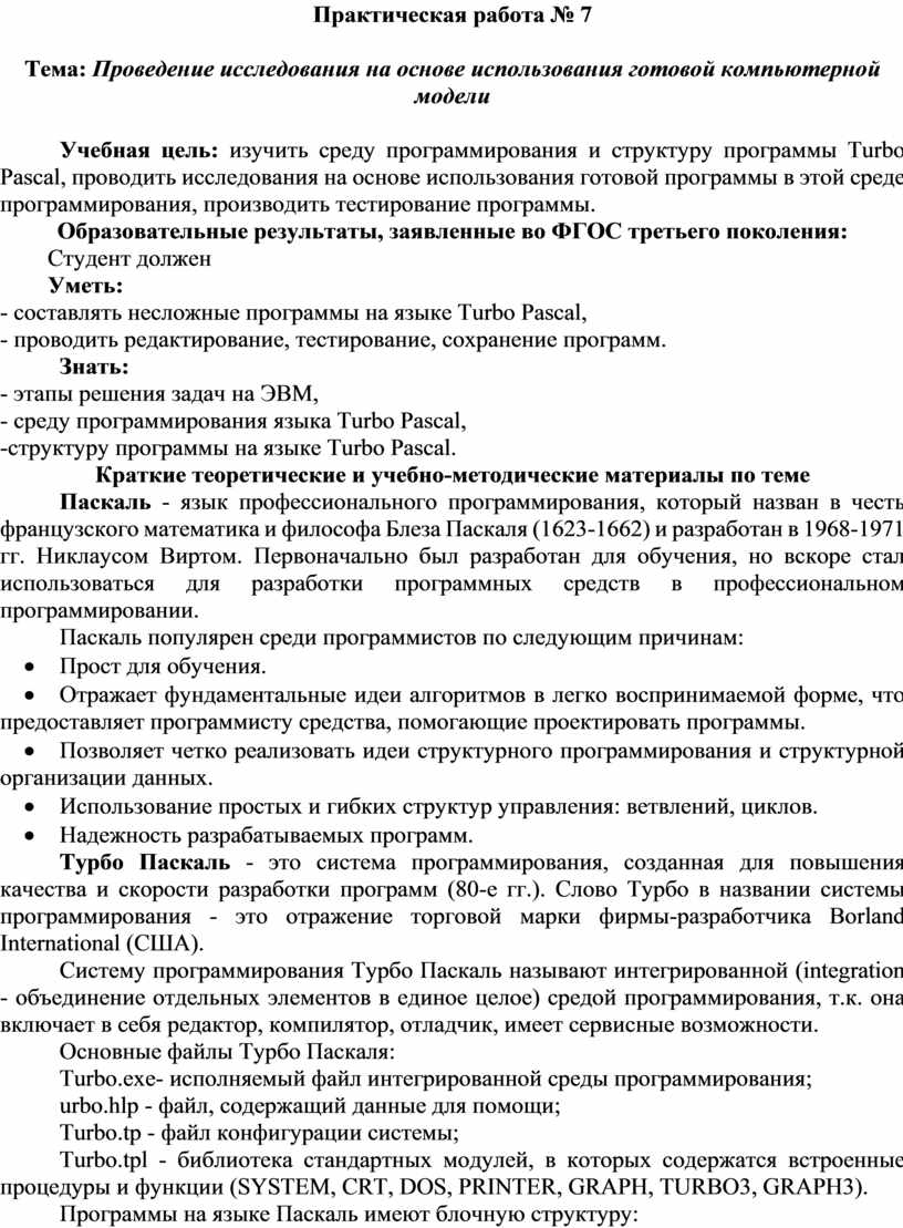 Проведение исследования на основе использования готовой компьютерной модели презентация