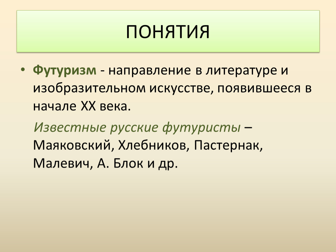 Футуризм в литературе серебряного века презентация