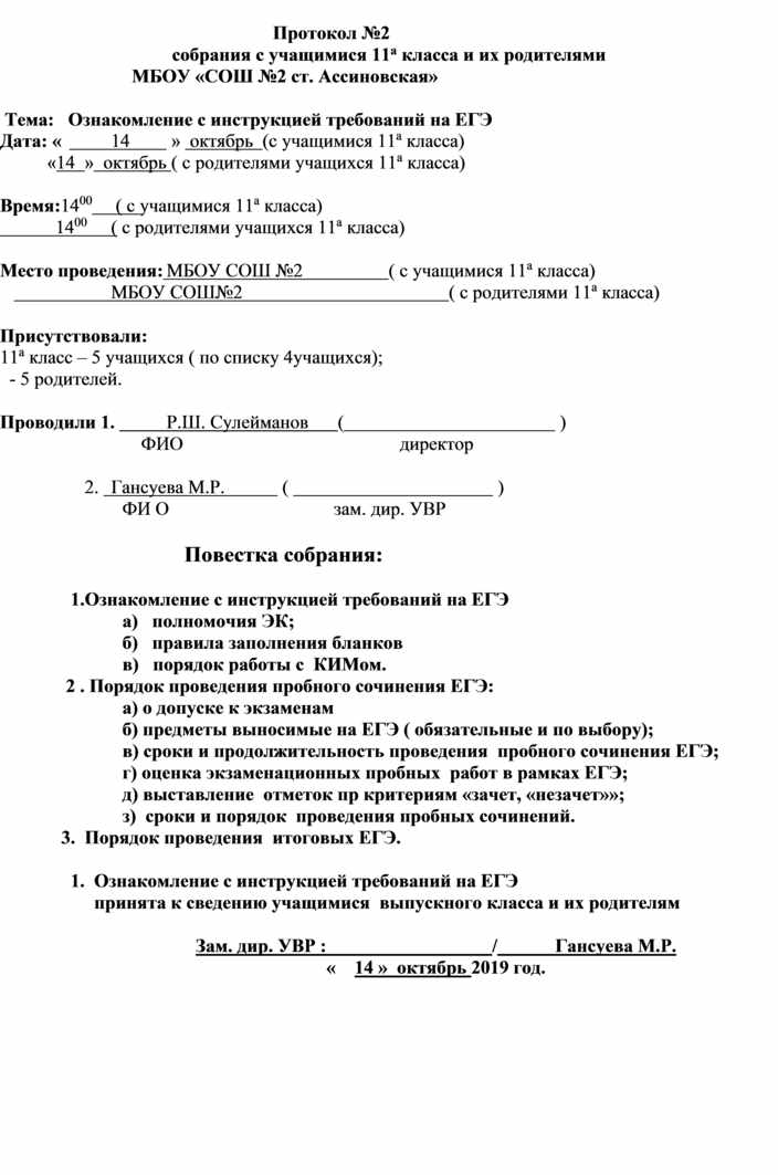 Протокол родительского собрания 2 четверть