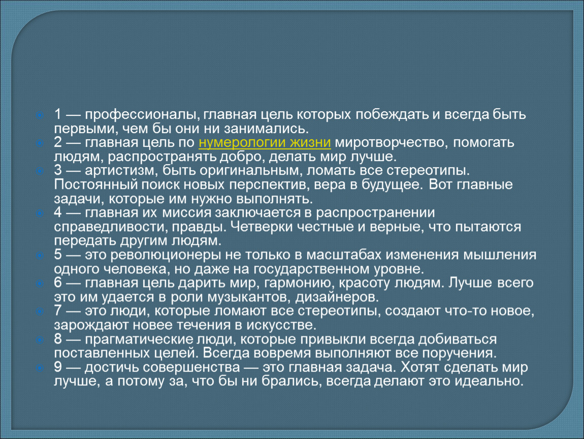 Проект значение числа в судьбе человека 5 класс