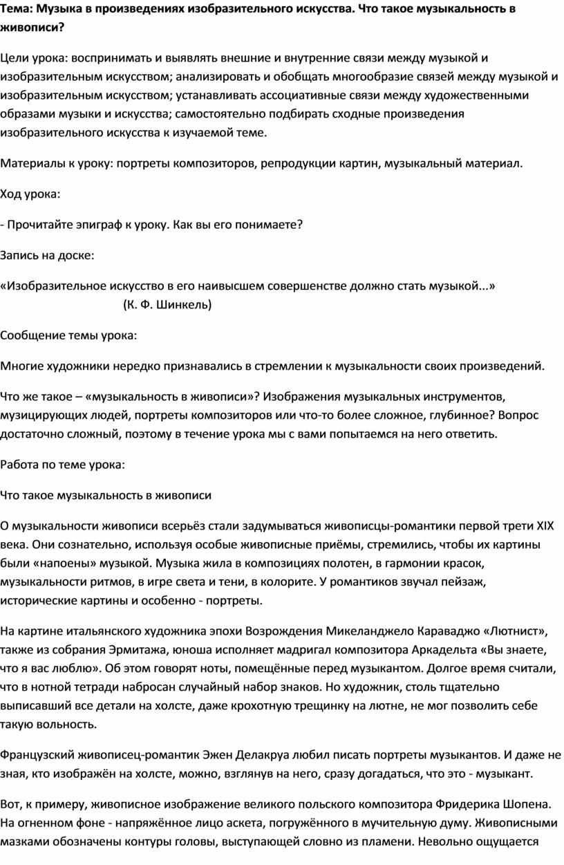 В каком смысле можно говорить о музыкальности в портретных изображениях музыка 5 класс