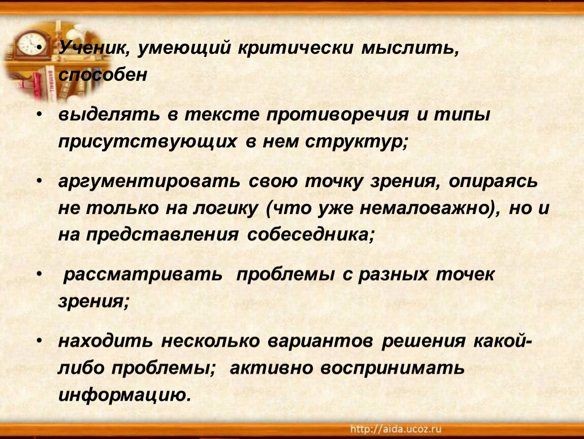 Вариант разночтение в тексте издание сочинений. Типы вопросов в критическое мышление. Как выделить противоречия в тексте. Отзыв обладает критическим мышлением.