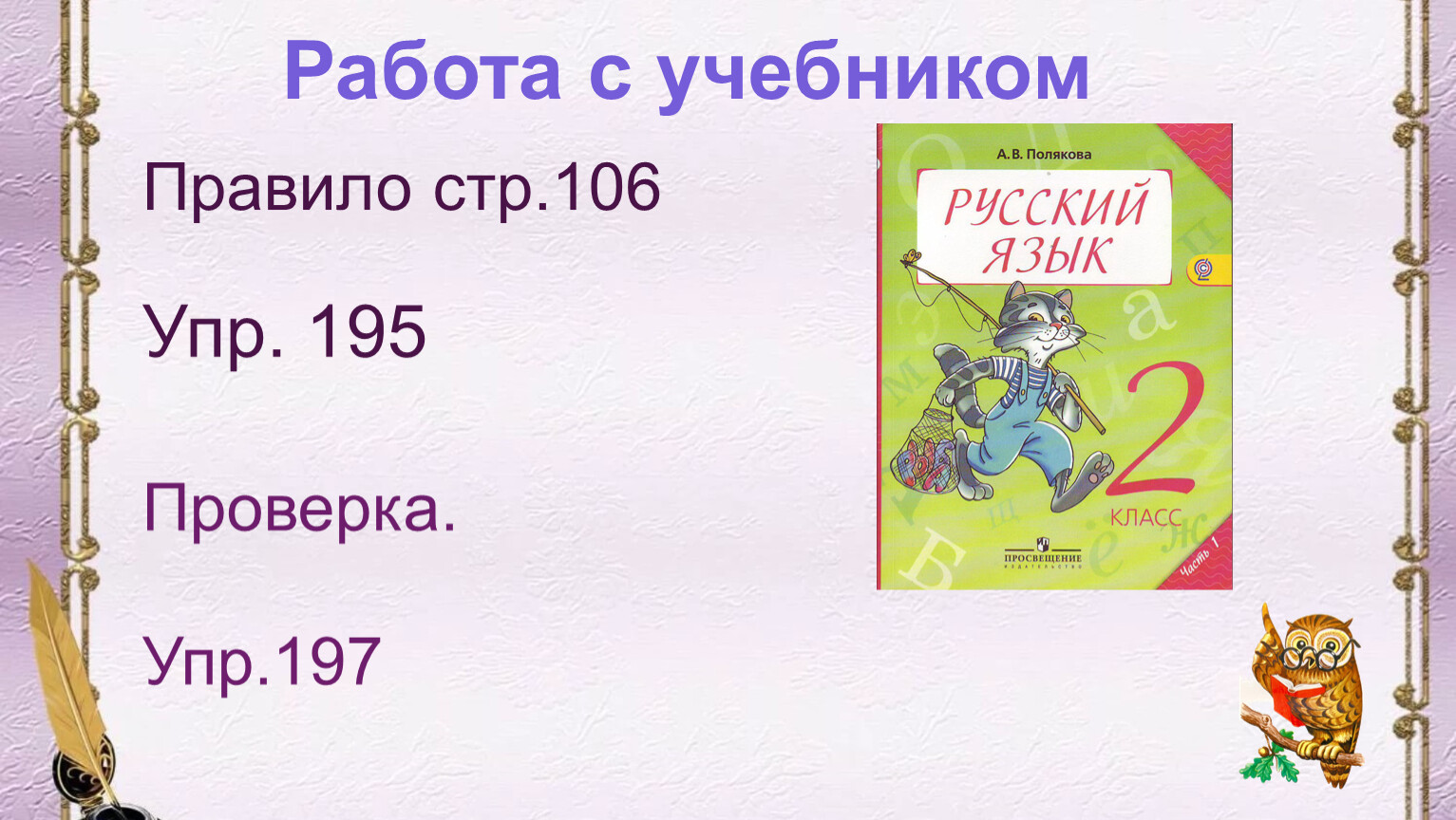 Русский язык 3 класс учебник 103. Русский язык 3 класс стр 105. Русский язык третий класс упражнение 195. Русский язык 3 класс учебник 1 часть стр 105. Учебник по русскому языку 3 класс 1 часть упр 195.