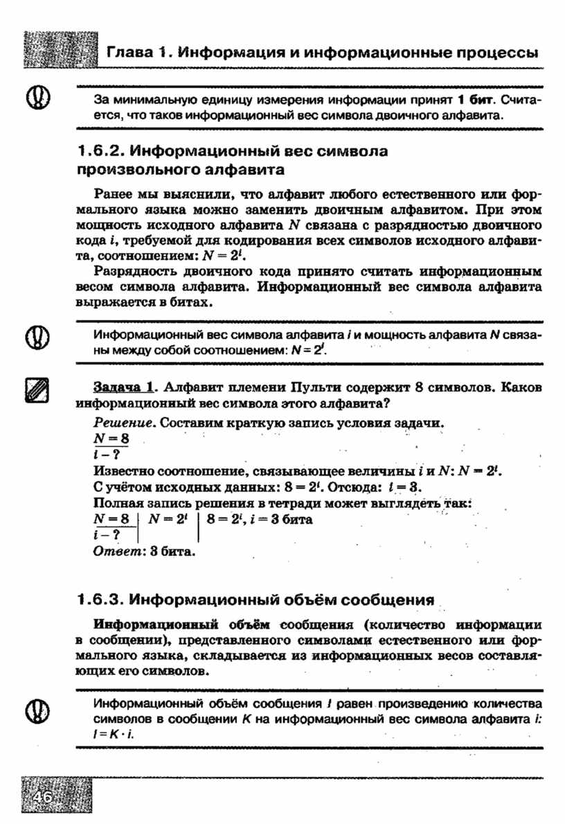 Информационный вес символа равен. Информационный вес символа произвольного алфавита. Информационный вес символа 7. Бит это информационный вес символа двоичного. Задачи на информационный вес символа произвольного алфавита 7.