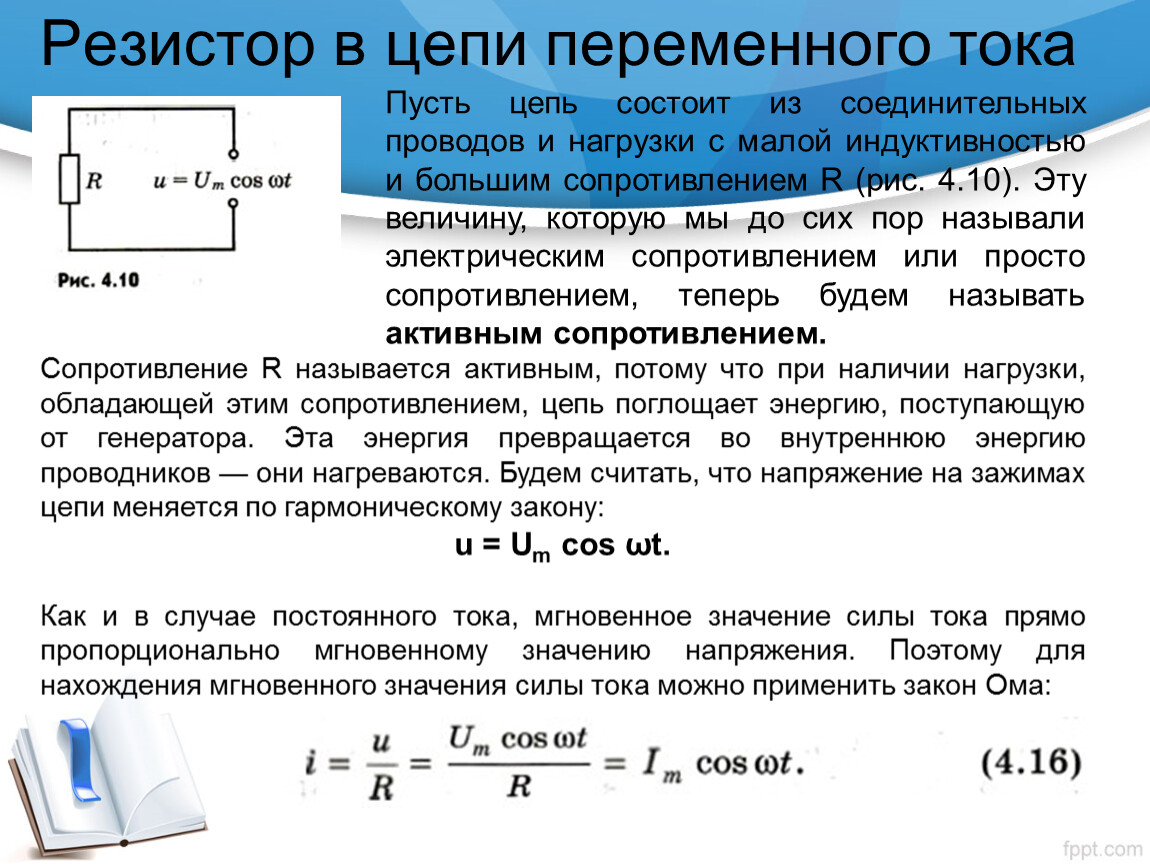 Создаваемое напряжение