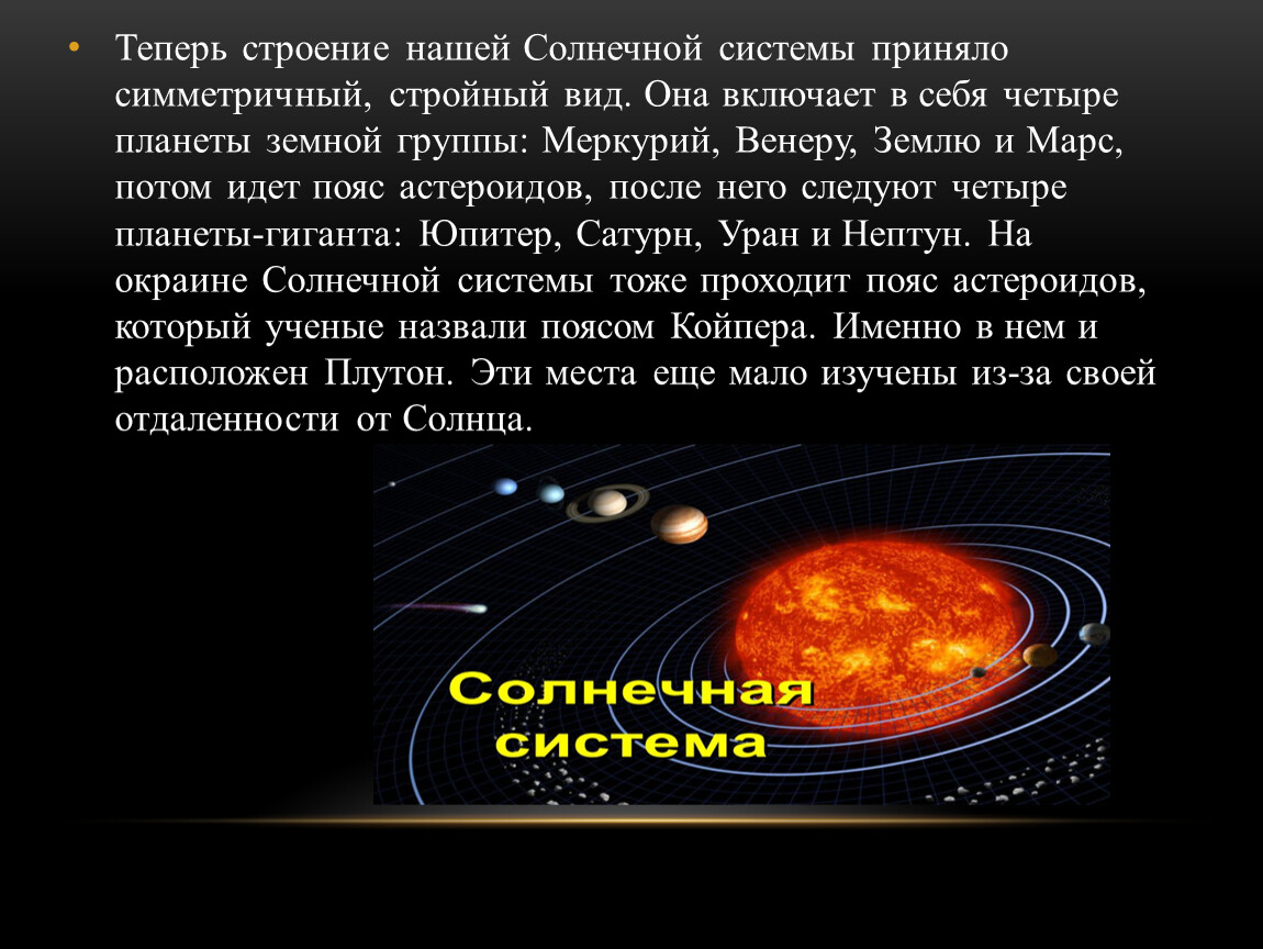 Схема строения солнечной системы по версии пифагора