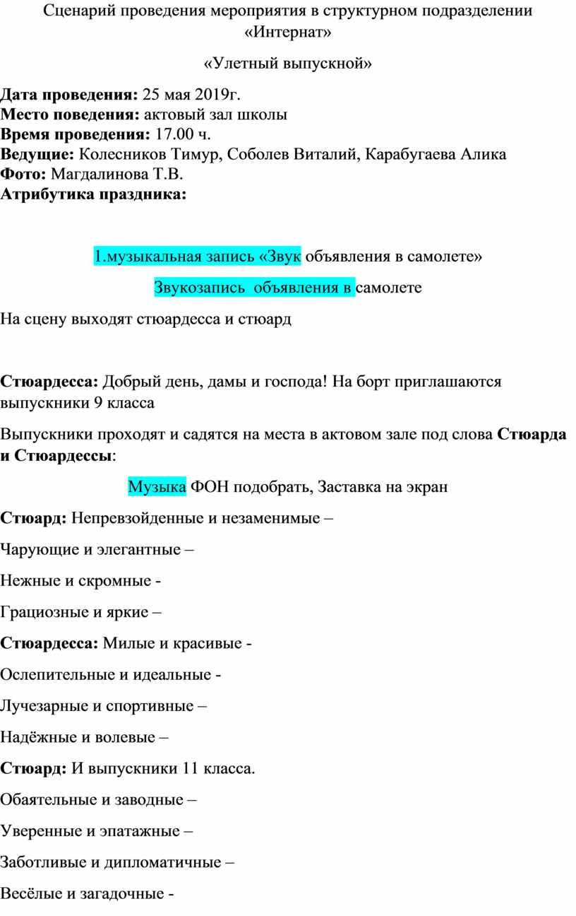 Сценарий на выпускной вечер - Выпускной бал в школе искусств