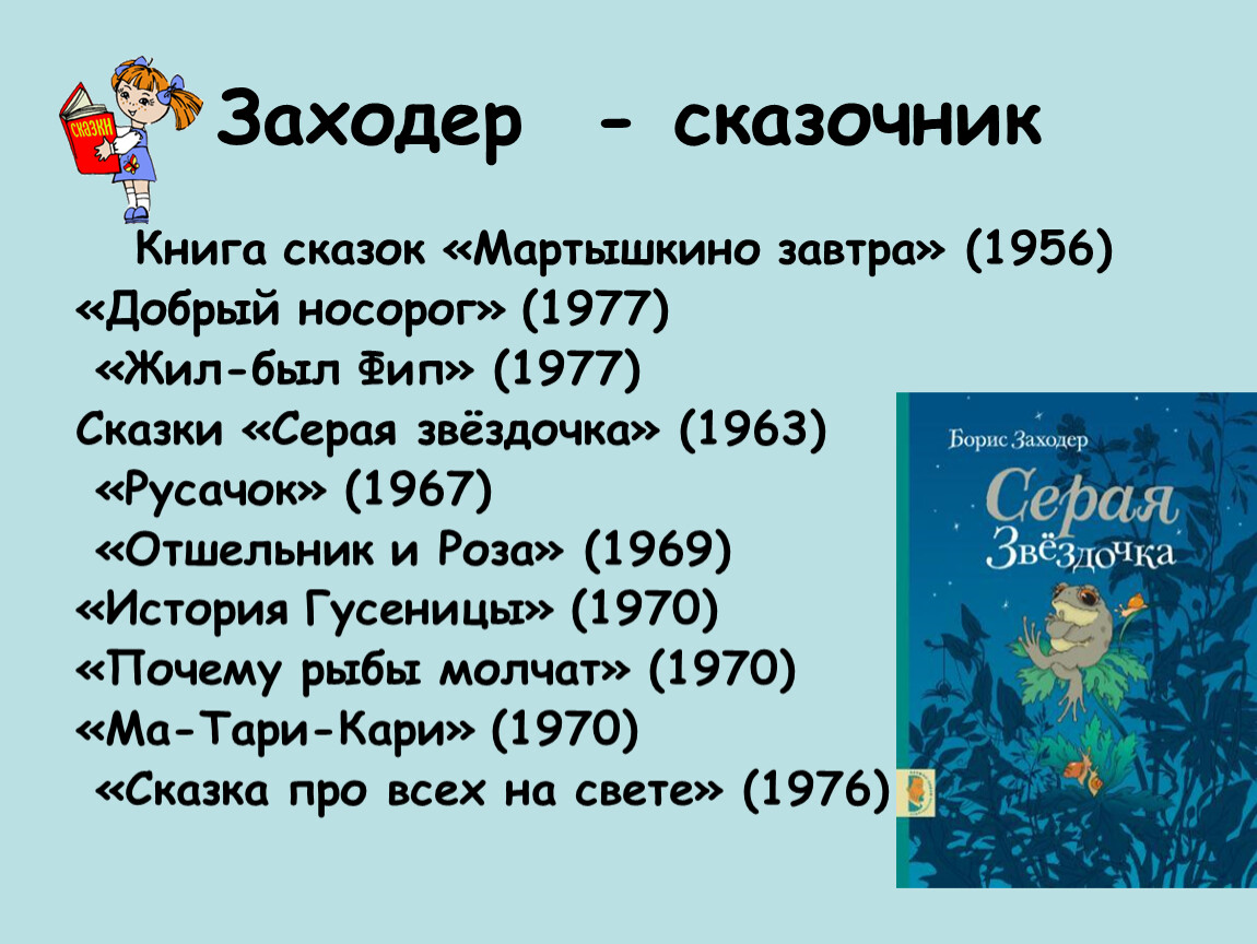 Заходер что такое стихи презентация 3 класс