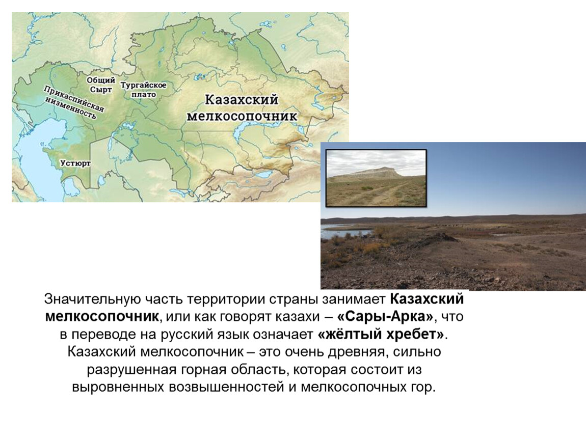 Казахский мелкосопочник на карте мира контурная карта