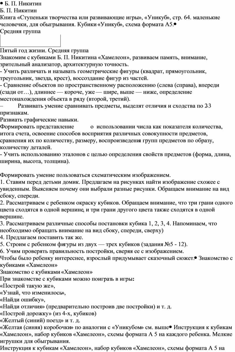 Использование образовательной технологии развивающих игр Никитиных по  логико-математическому развитию детей дошкольного