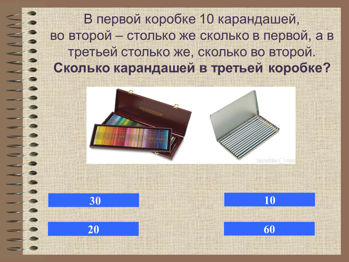 Во второй коробке. В первой коробке 10 карандашей во второй столько сколько в первой. Первая коробка 10 карандашей. Коробке было 10 карандашей из коробки. В первой коробке 10 карандашей во второй 6.