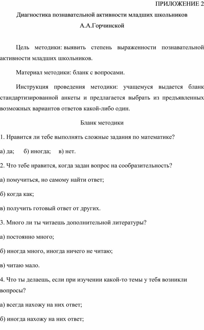 Курсовая работа Формирование учебной мотивации младших школьников в  процессе обучения