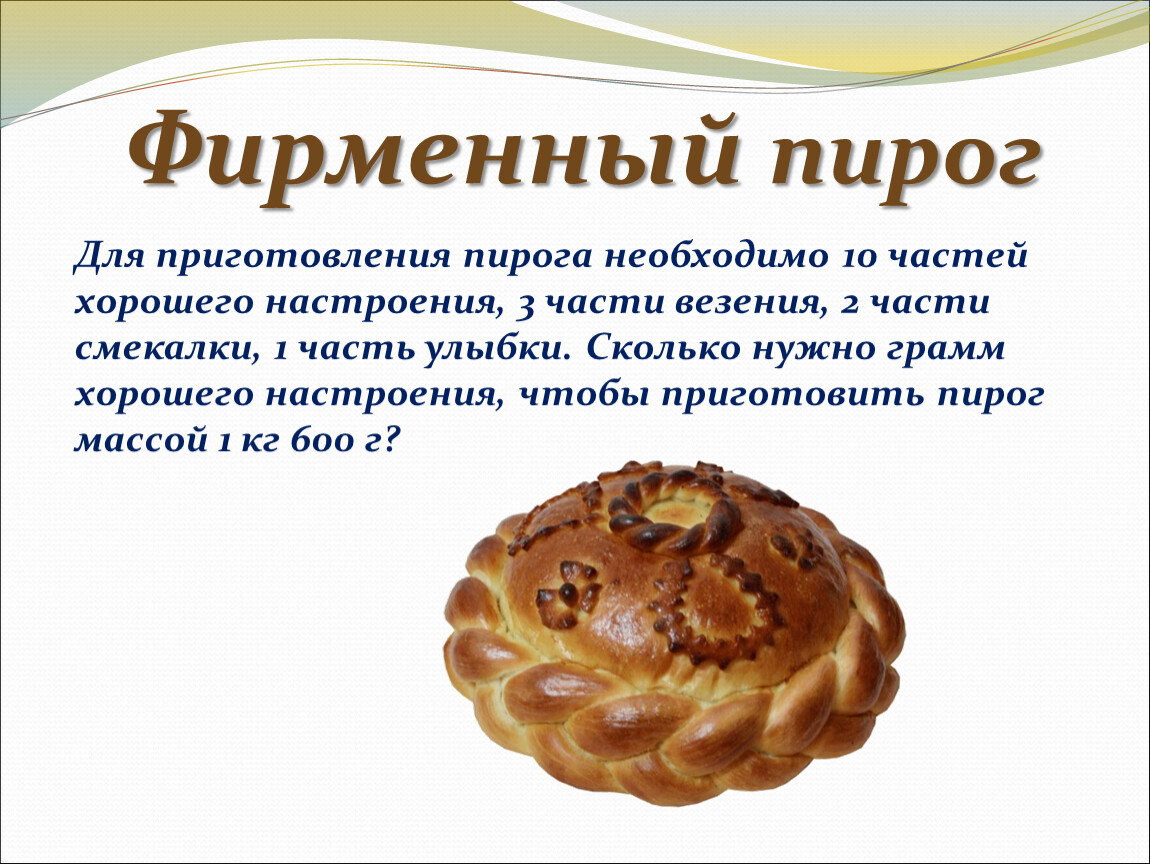 Сколько надо пирогов на 15 человек