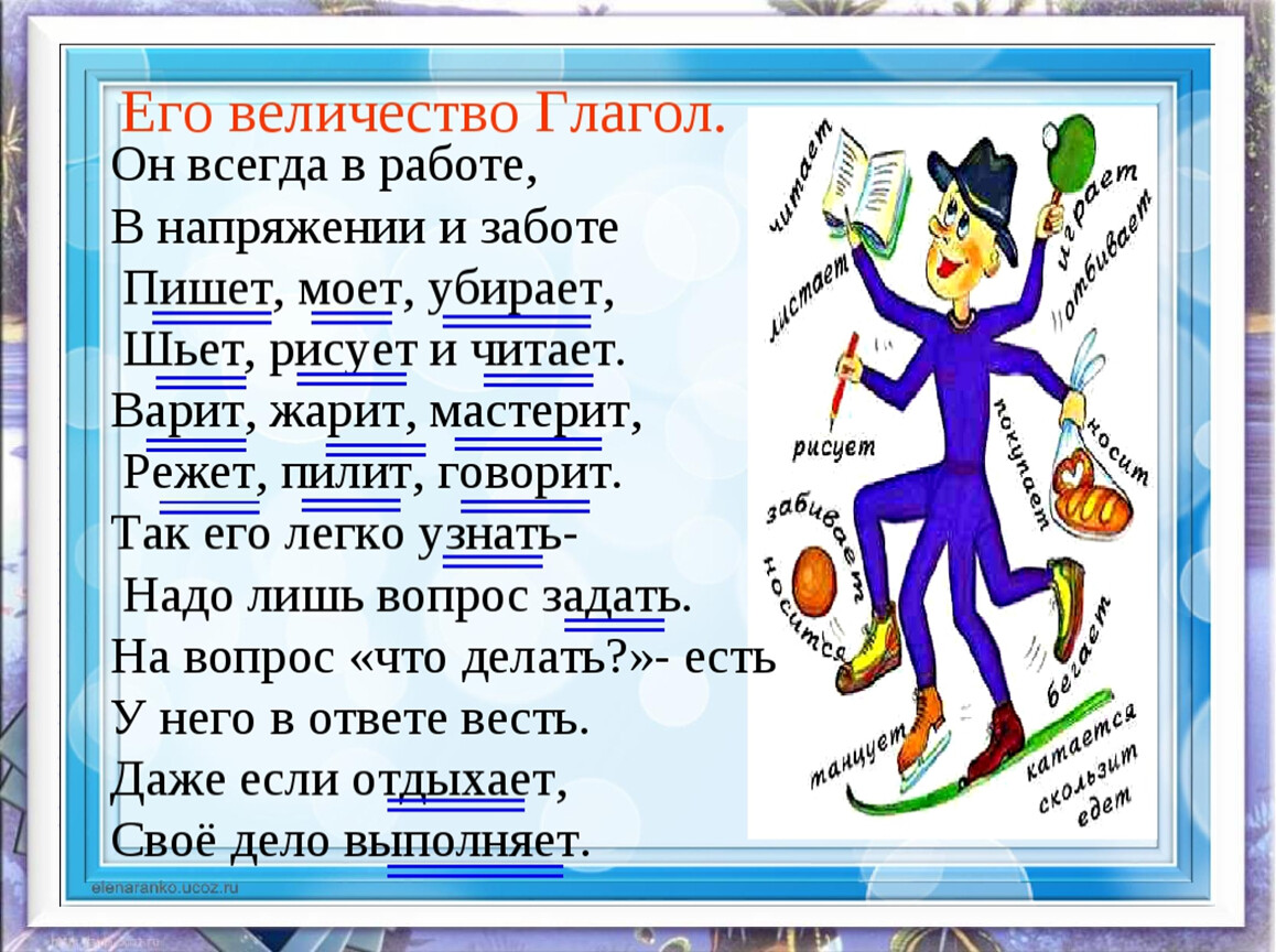 Урок презентация 5 класс глагол. Глагол 4 класс. Презентация на тему Глаголь. Спряжение глаголов 4 класс. Что такое глагол в русском языке правило.