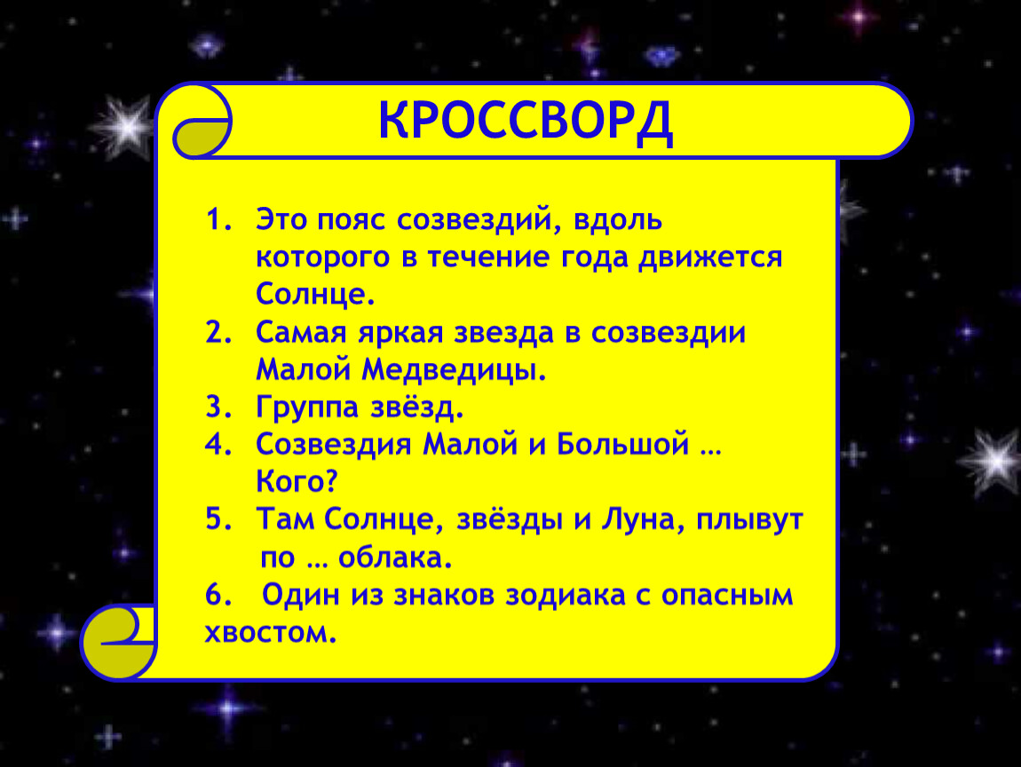 Пояс созвездий вдоль которого солнце движется в течение года. Пояс из созвездий вдоль которого солнце движется в течение года. Зодиак пояс из созвездий вдоль которого движется. Пояс с солнцем.