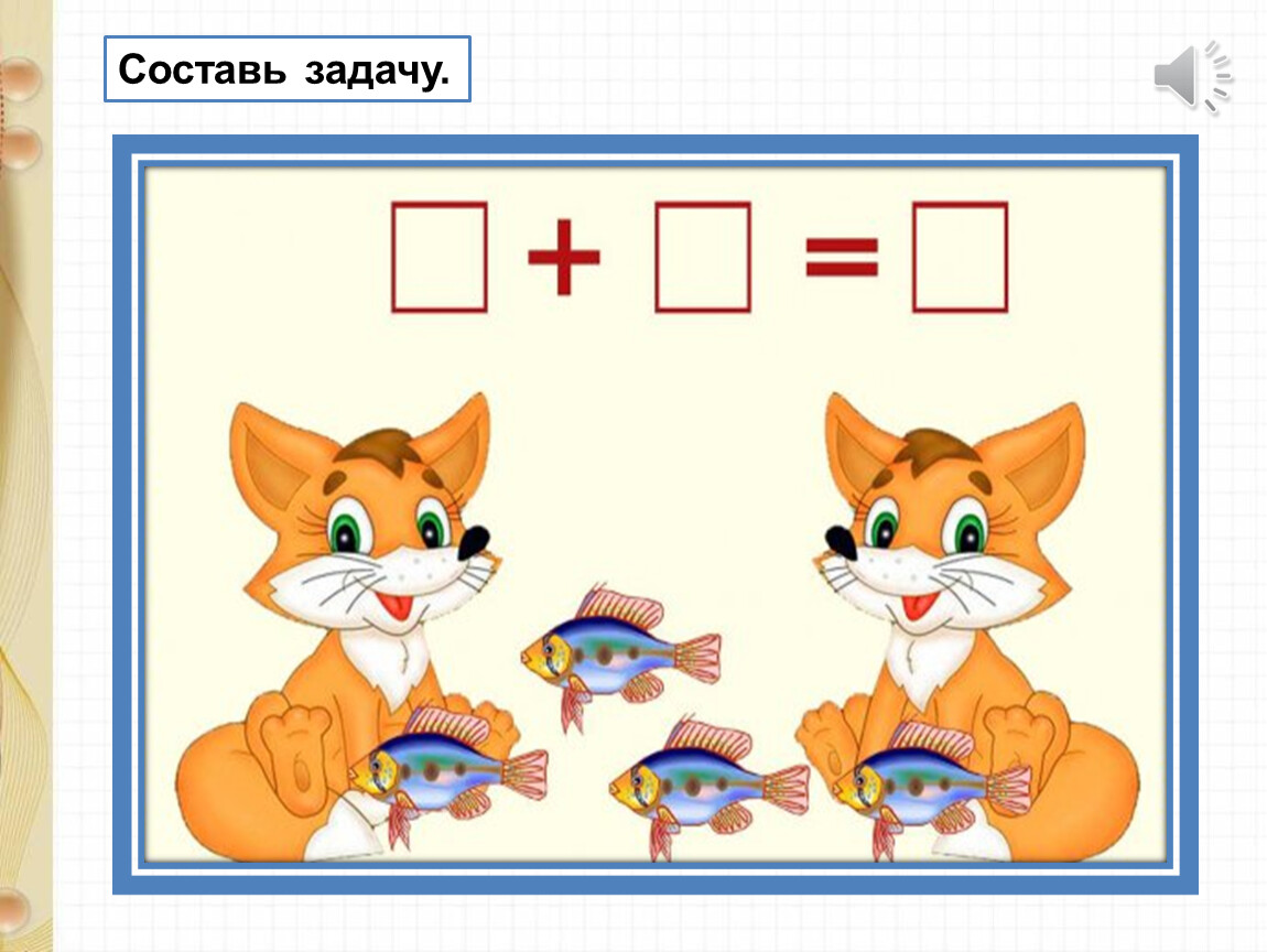 Равенство неравенство 2 класс презентация