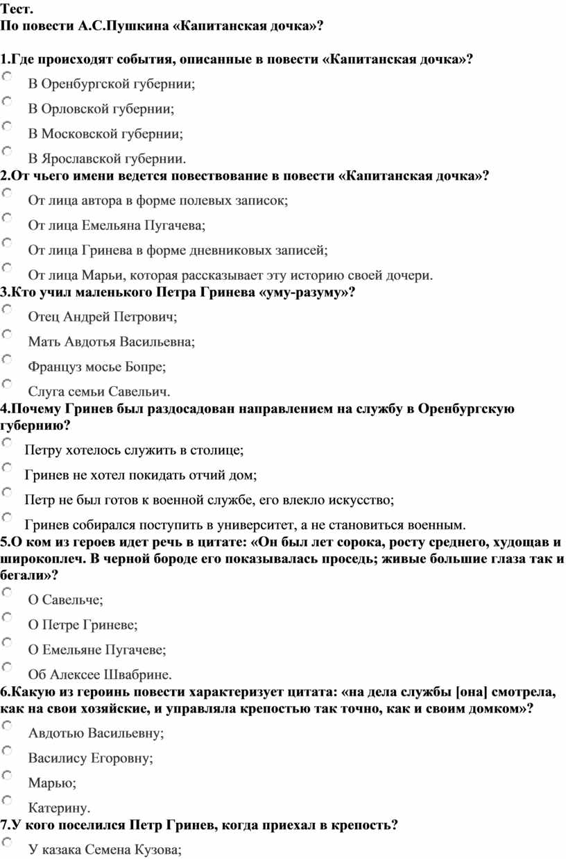 Контрольная работа капитанская дочка 8 класс