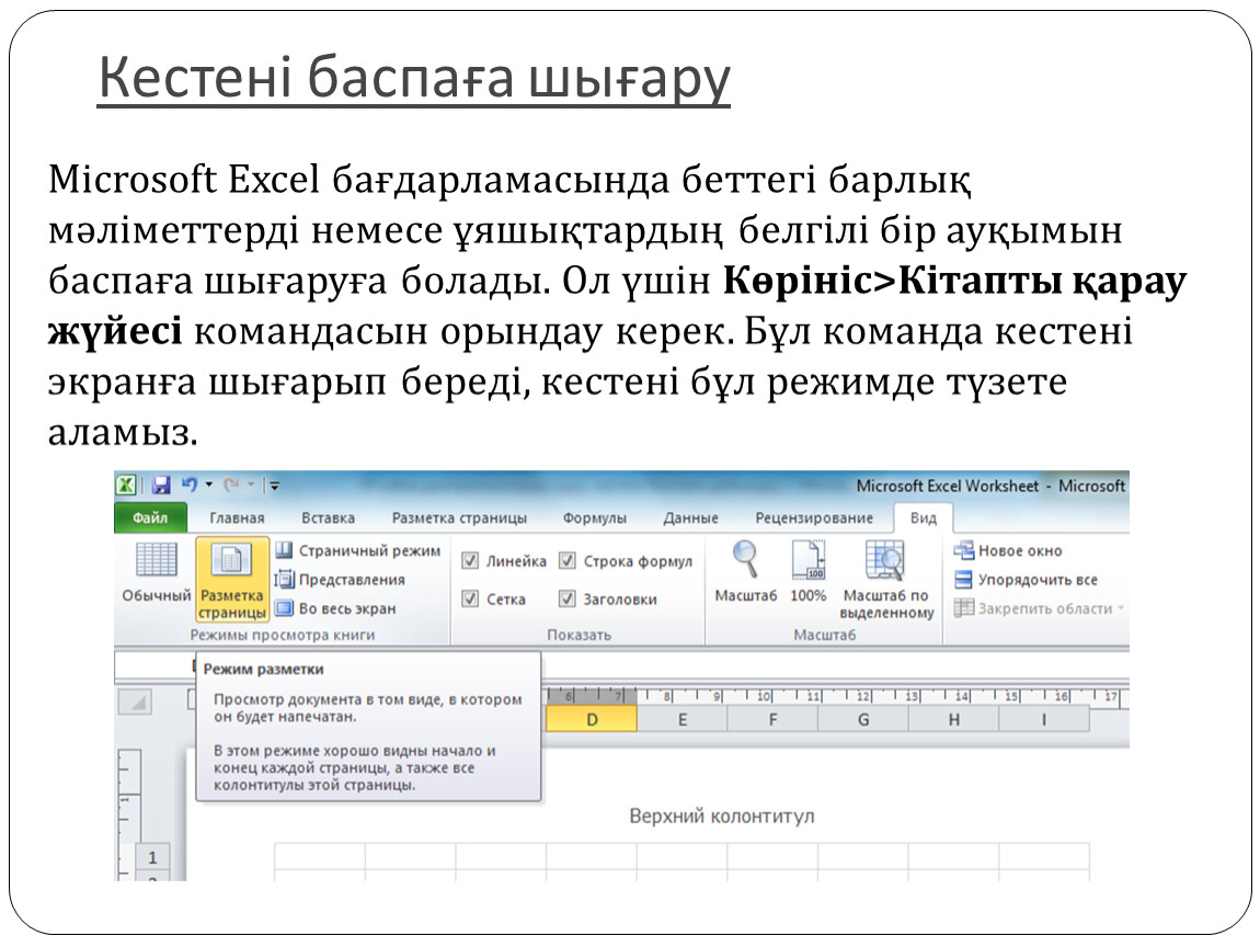 Можно ли создать презентацию в майкрософт эксель