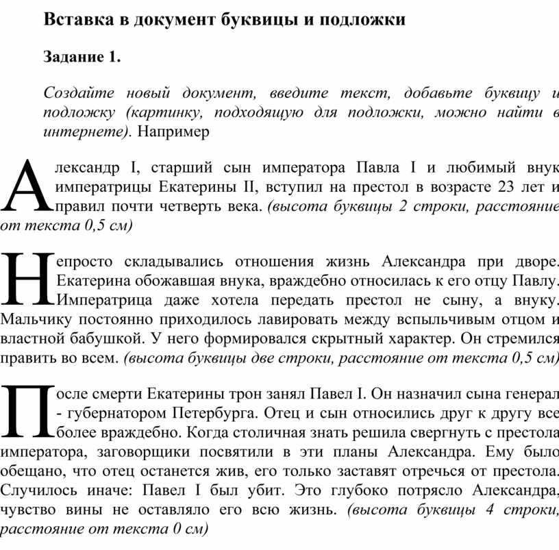 Практическая работа 27 вставка рисунков в документ