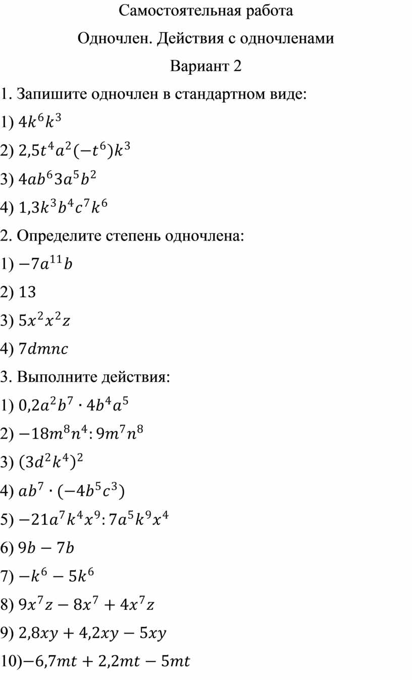 Одночлены 7 класс контрольная работа по алгебре