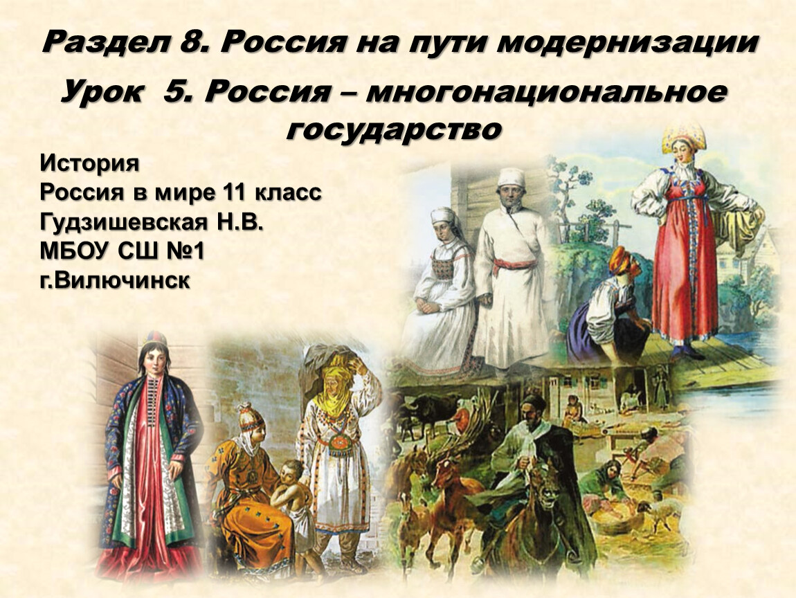 Презентация на тему рождение российского многонационального государства 7 класс история