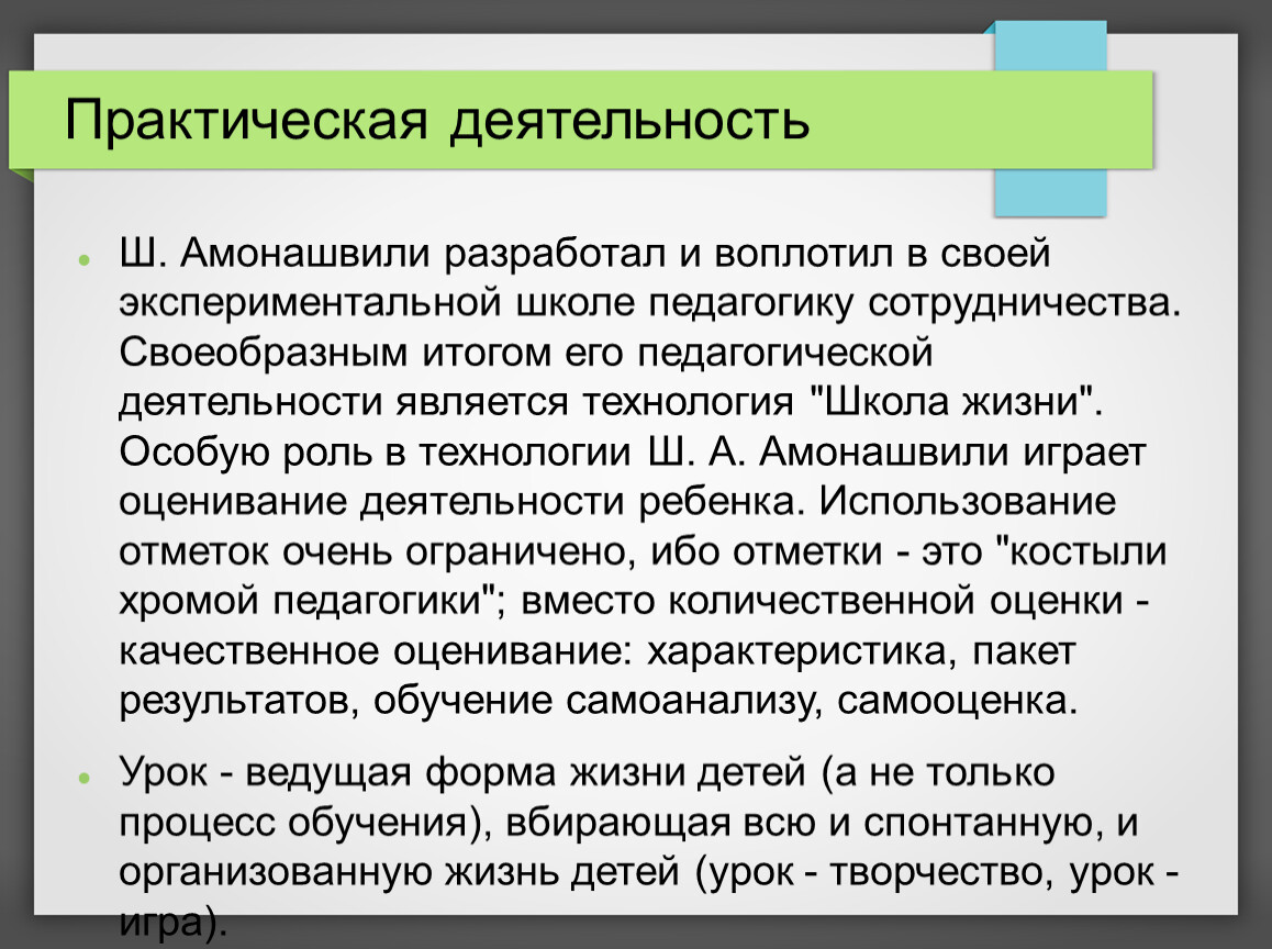 Амонашвили презентация педагогика