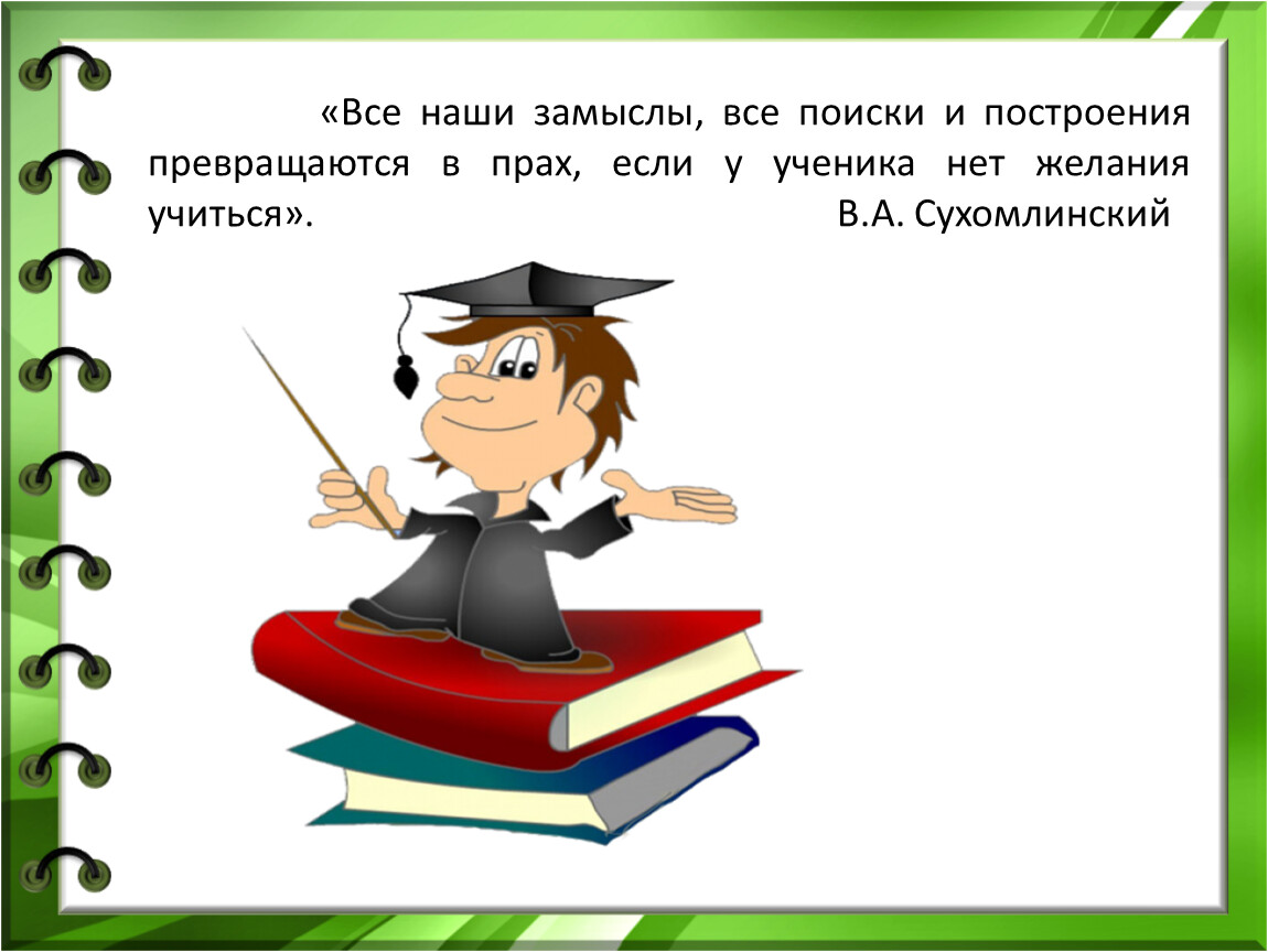 Настоящее образование. Цитаты об образовании и самообразовании. Всякое настоящее образование добывается путем самообразования. Афоризмы о самообразовании. День самообразования.