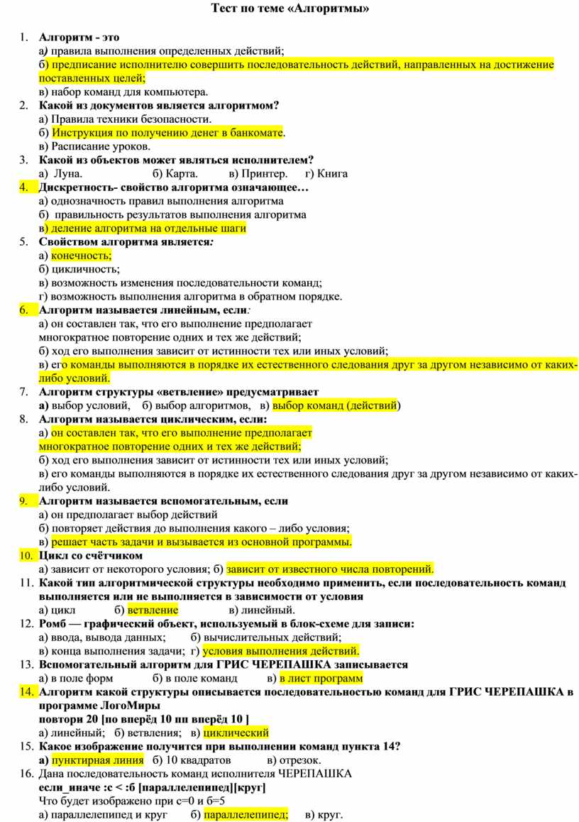 Контрольная работа по алгоритмизация 1 вариант. Тест алгоритм. Тест по теме алгоритмы. Контрольная работа алгоритмы. Тест алгоритмы ответы.