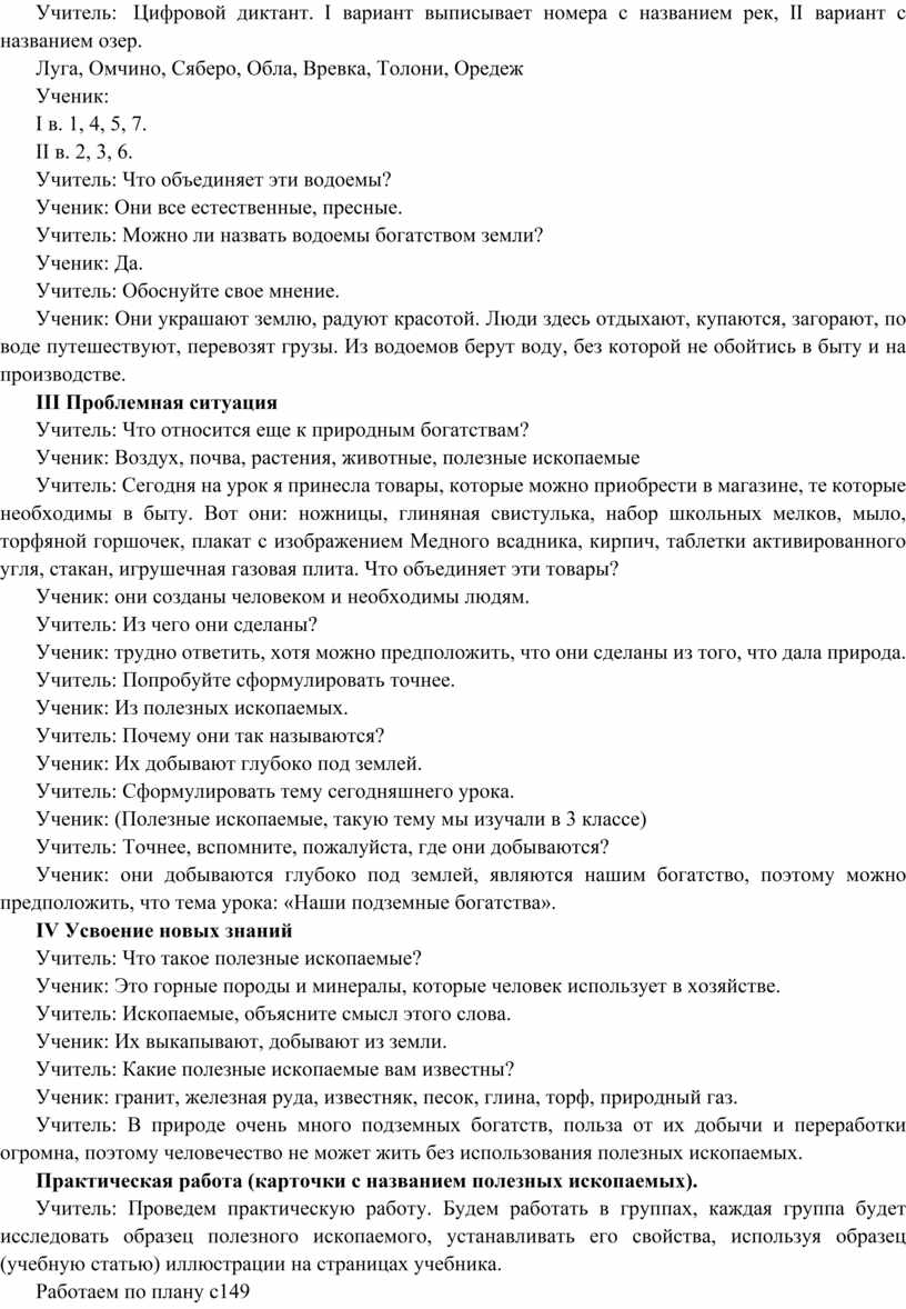 Конспект открытого урока по окружающему миру в 4 классе 