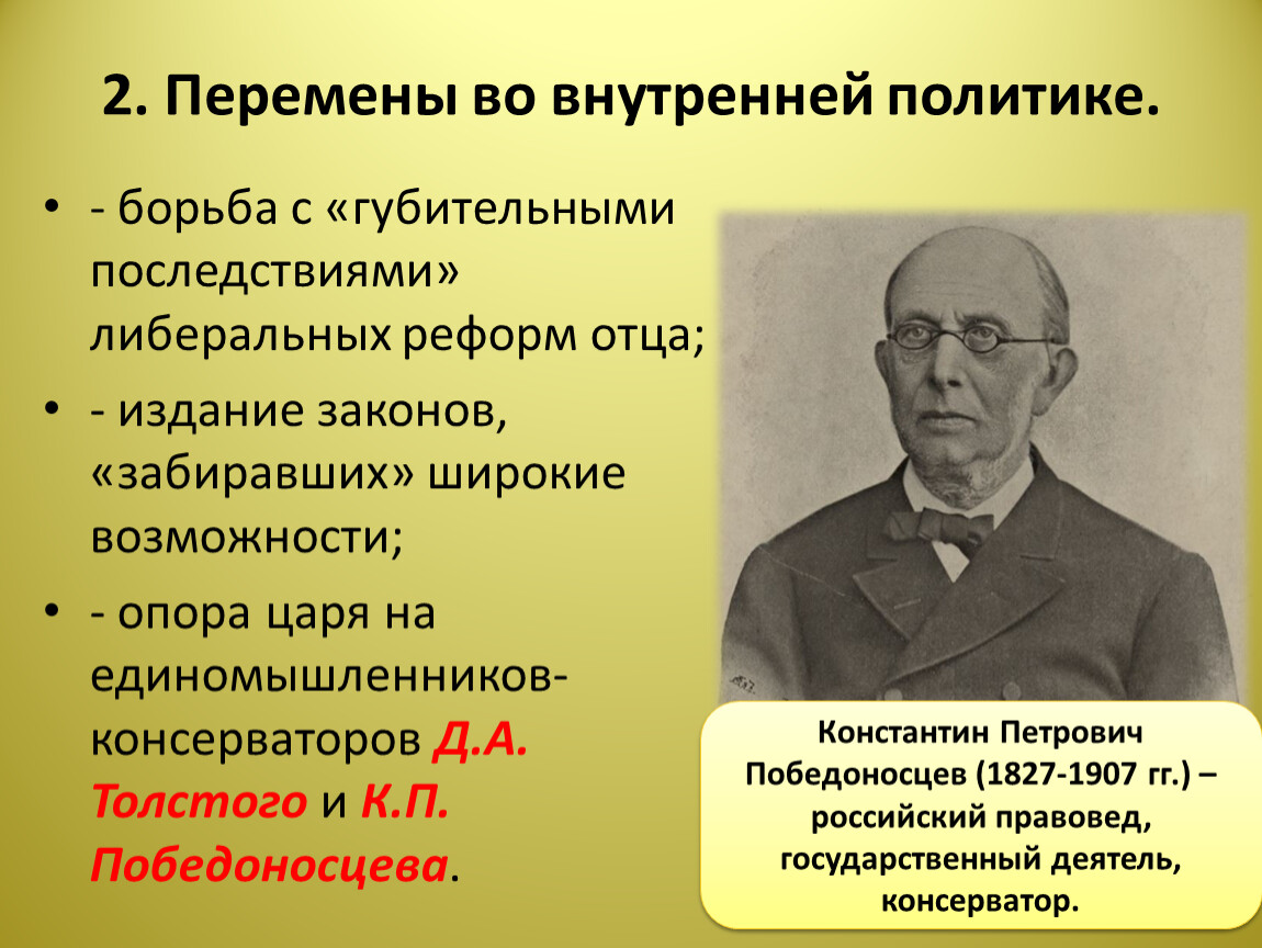 Александр 3 особенности внутренней политики презентация 9 класс торкунов