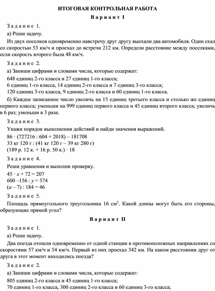 Итоговая контрольная работа по математике №1