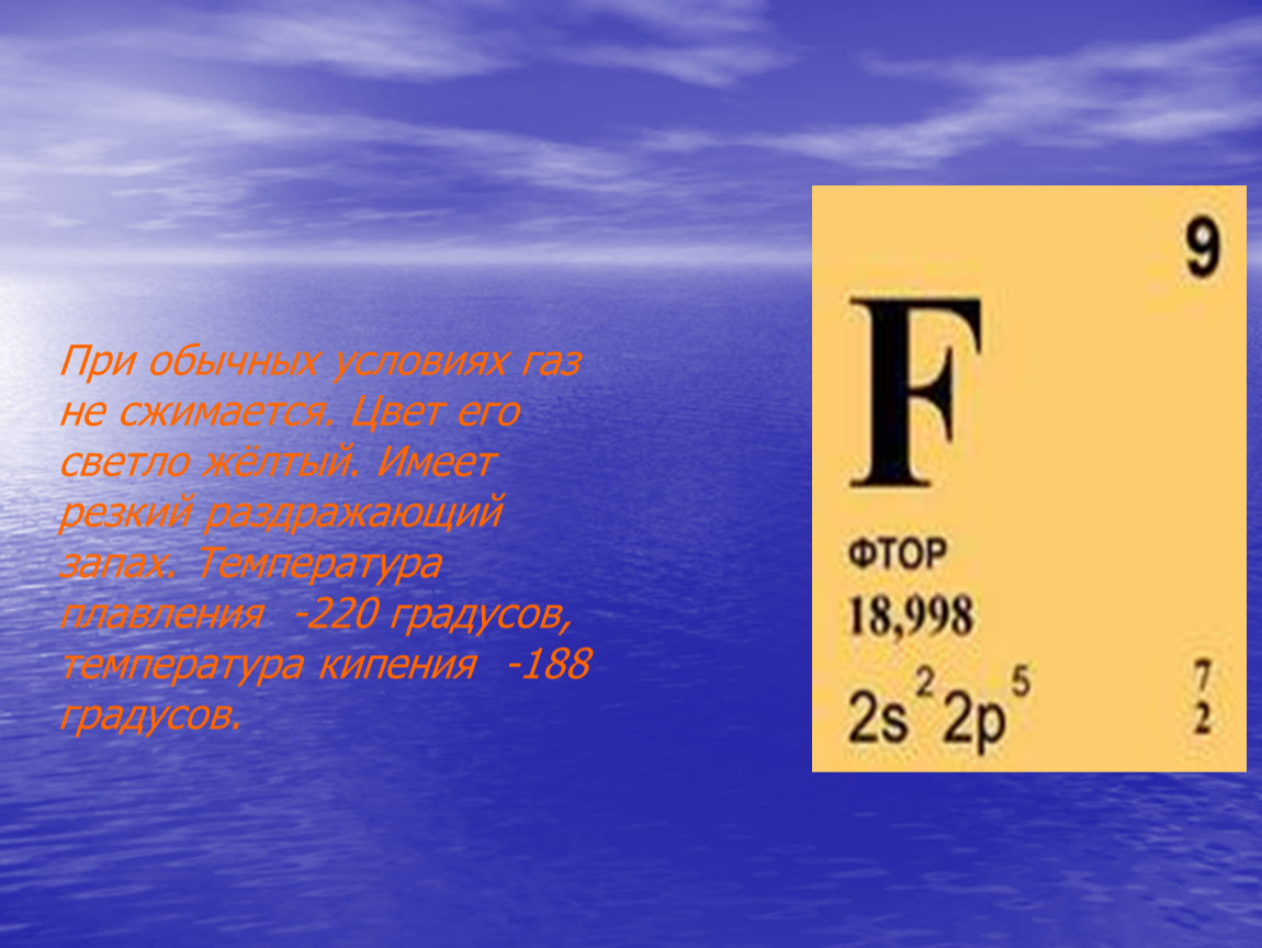 Фтор газ. Паспорт химического элемента фтор. Галогены презентация. Фтор ядовитый ГАЗ. Химический знак галогена.